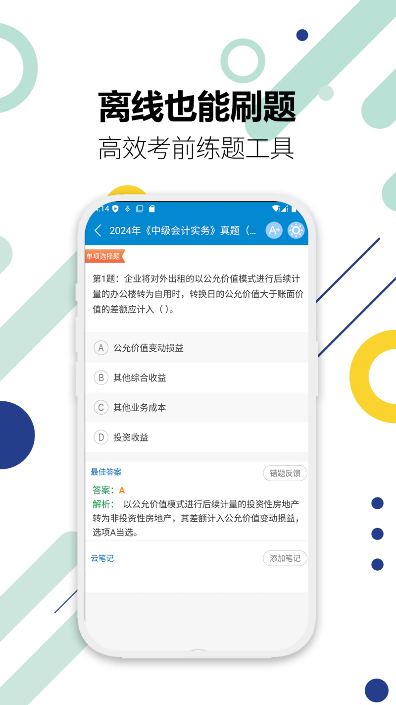 中级会计考试: 2026版中级会计考试备考好助手！
