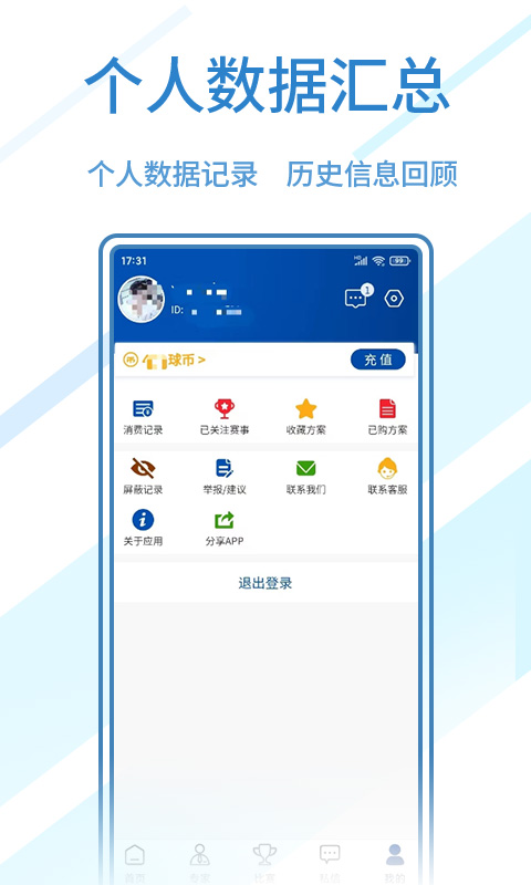 球进了: 赛事专业分析，球友交流必备