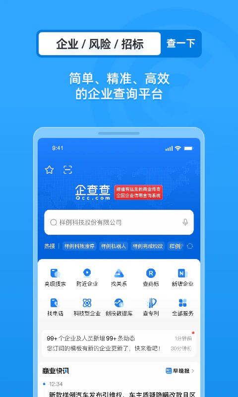 企查查: 全国企业信用信息查询