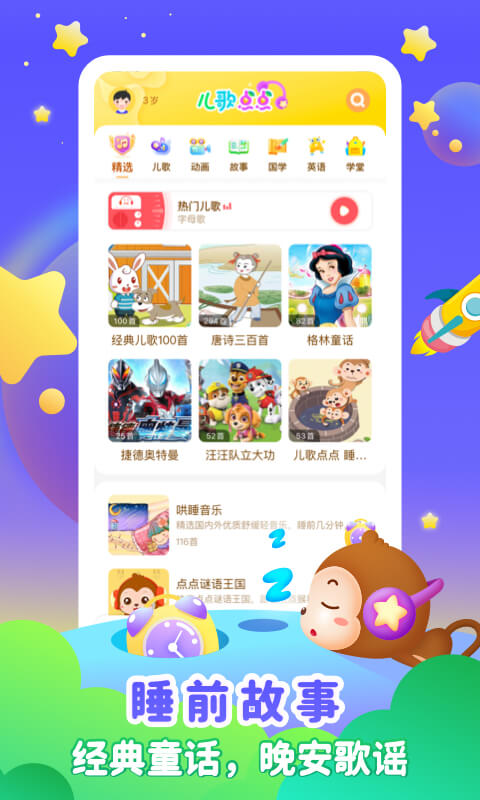 儿歌点点启蒙版: 海量儿歌动画，早教育儿必备！