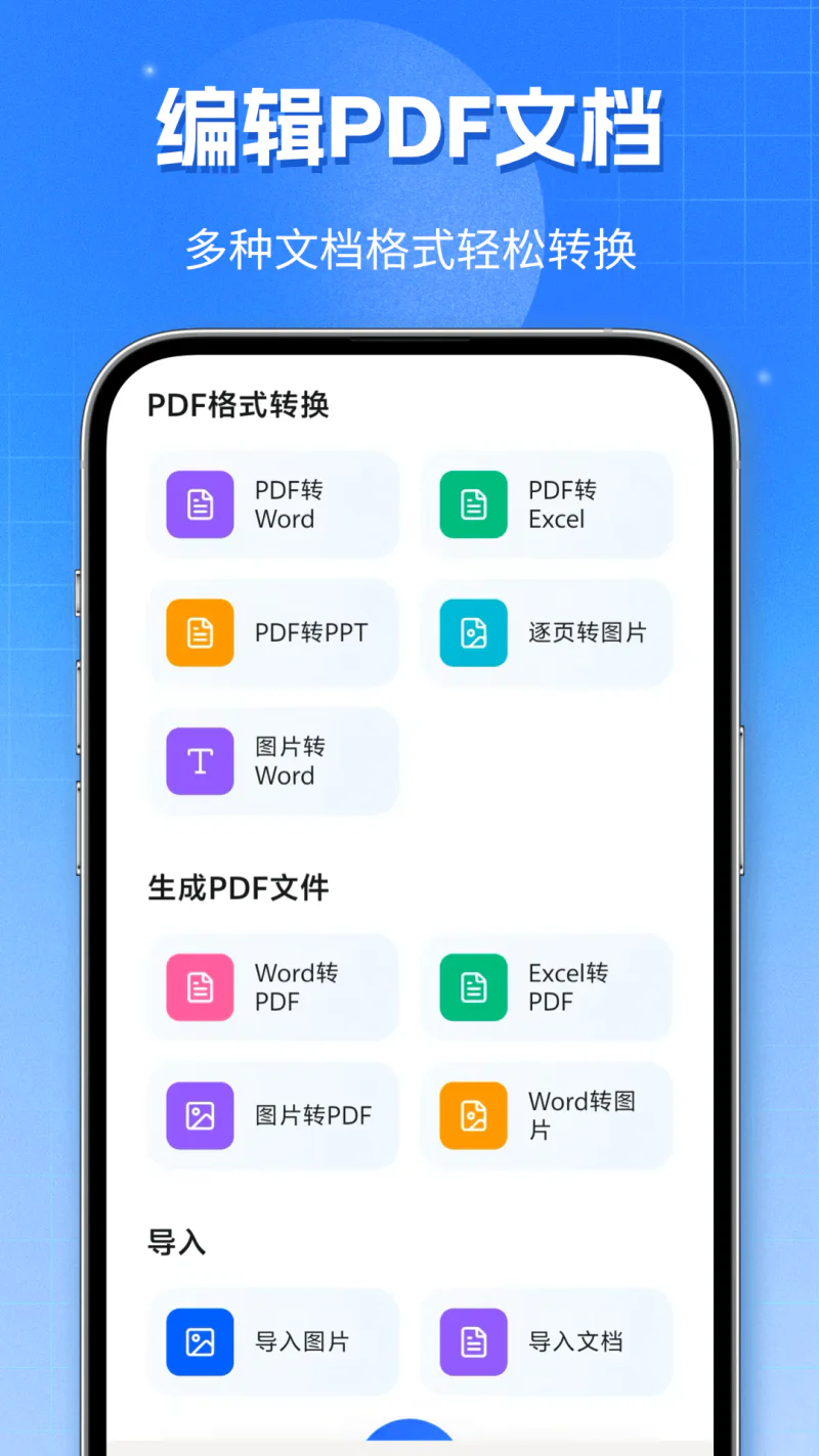 扫描软件: 高清扫描秒转 PDF