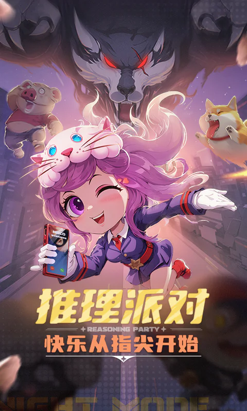 推理学院截图