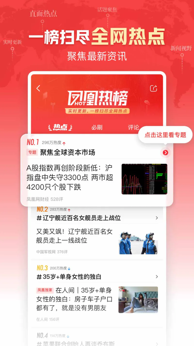 凤凰新闻: 热点头条新闻抢先看