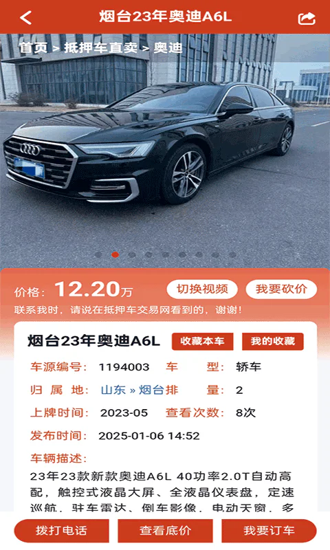 抵押车交易网截图
