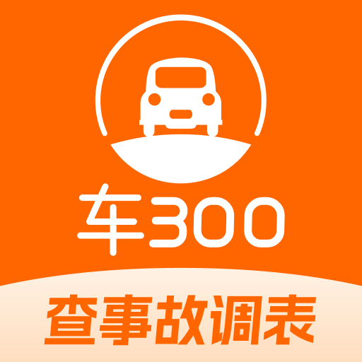 车三百极速版