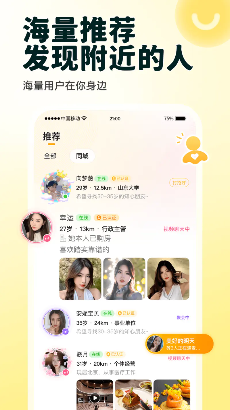 伊对截图