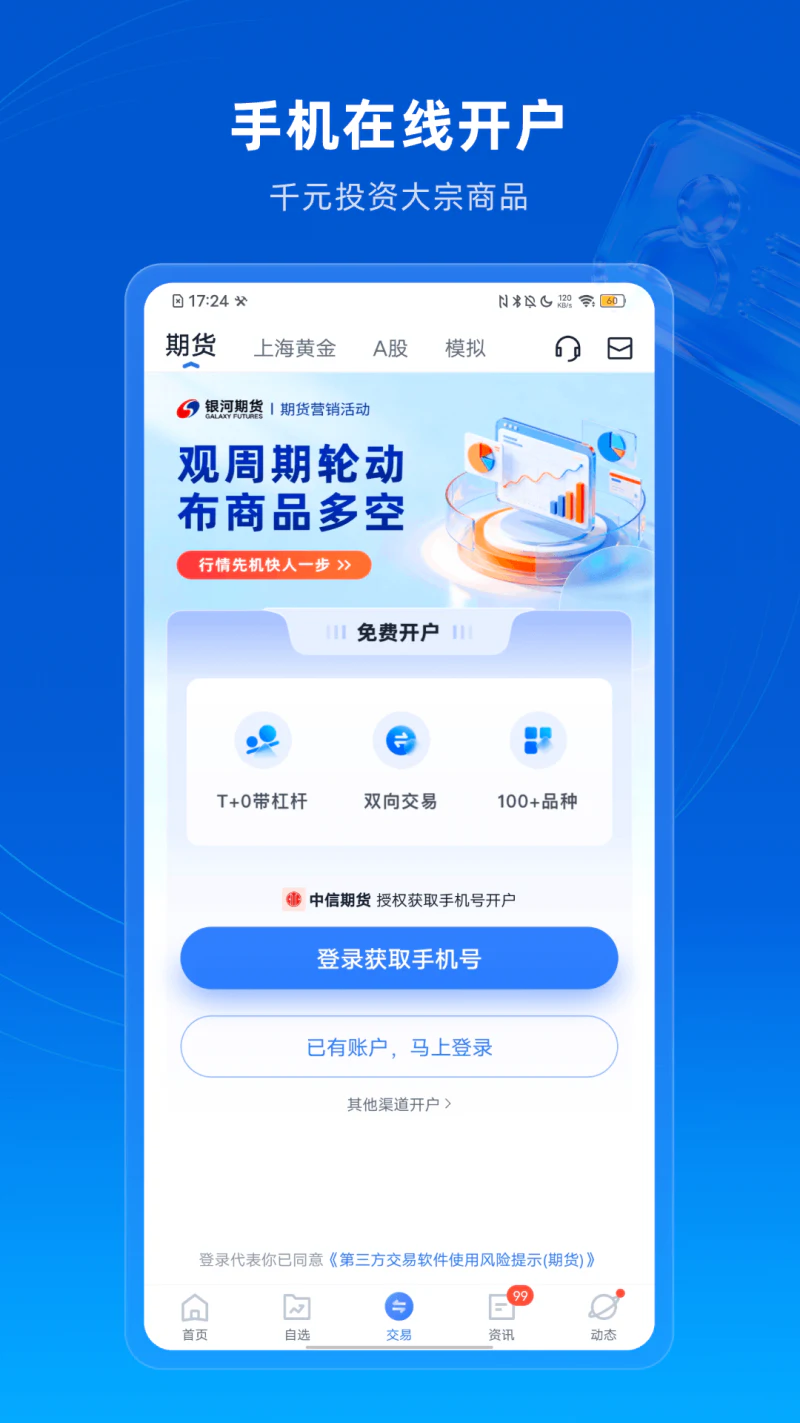 口袋贵金属: 贵金属黄金白银原油期货A股开户平台