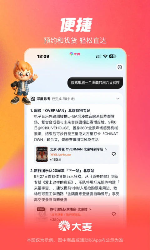 大麦: 买票上大麦，演出，电影尽在大麦App
