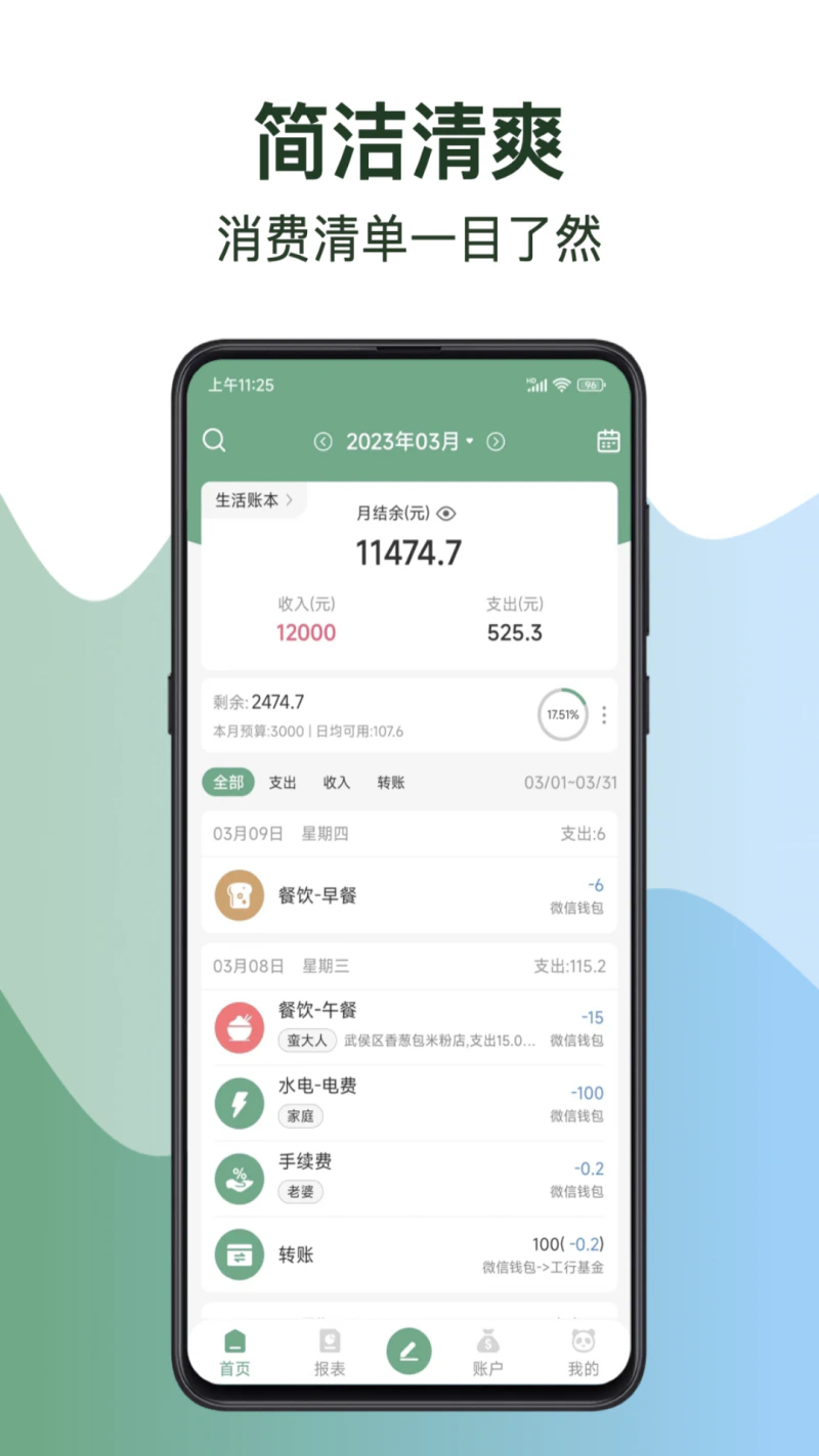 熊猫记账: 像疯子一样优化更新做更好的记账体验