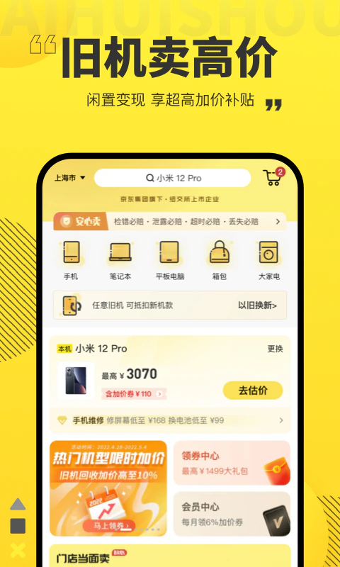 爱回收截图