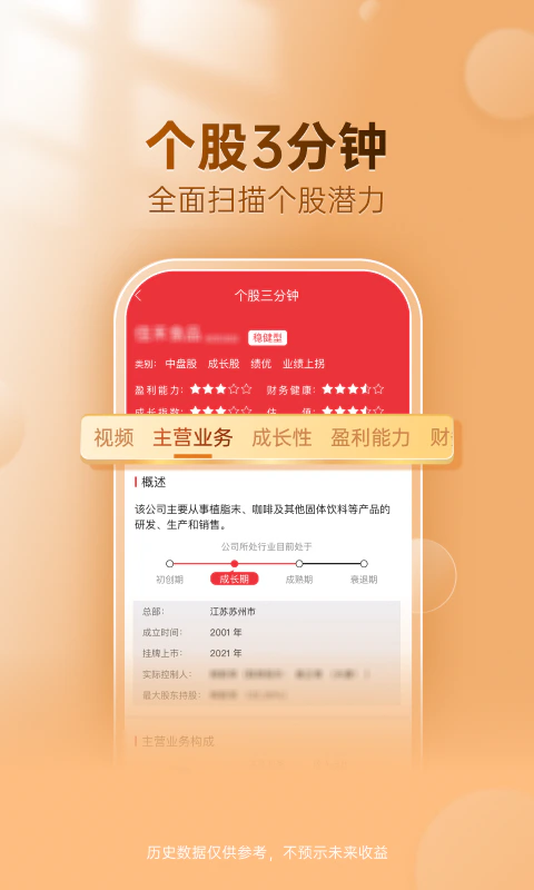 益盟操盘手截图