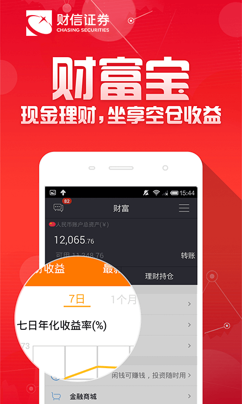 财富聚财: 财信证券客户端提供开户和交易功能。