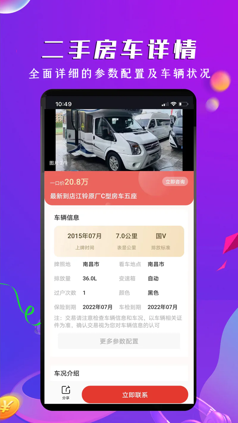 房车之家截图