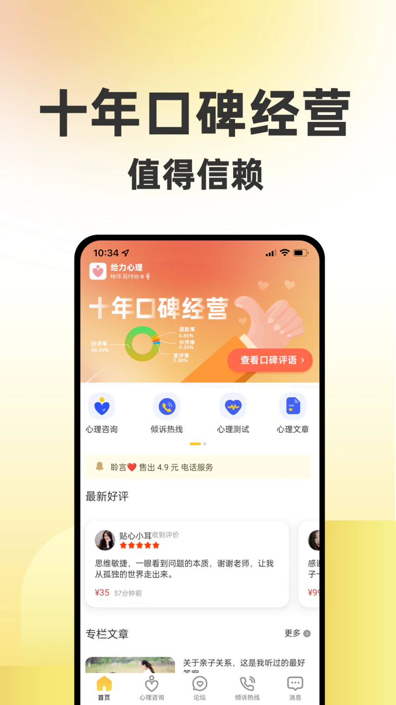 给力心理: 心理测试,咨询,情绪树洞24小时在线