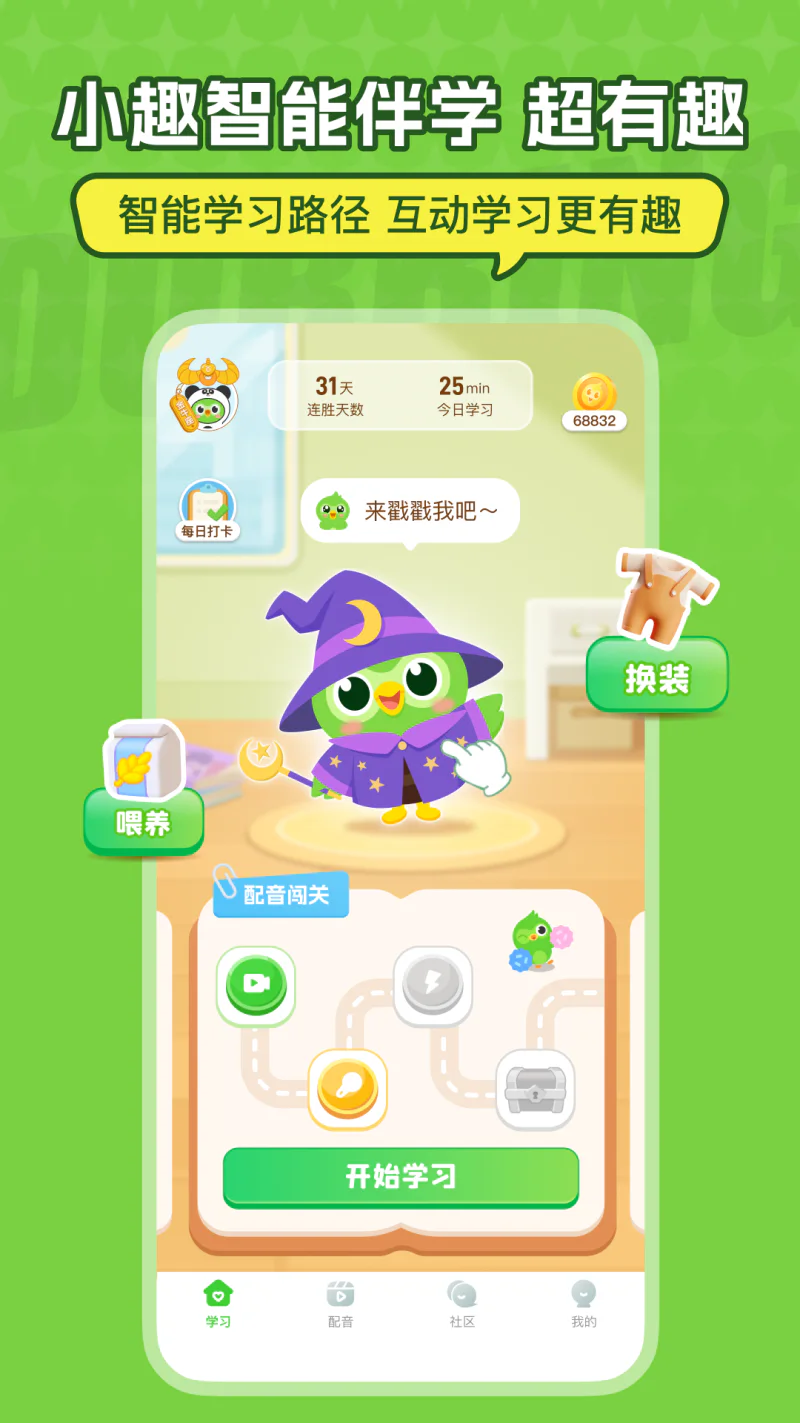 英语趣配音截图