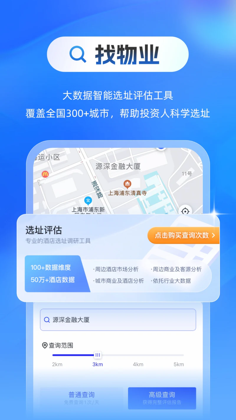 酒店之家: 数字化一站式酒店投资服务平台