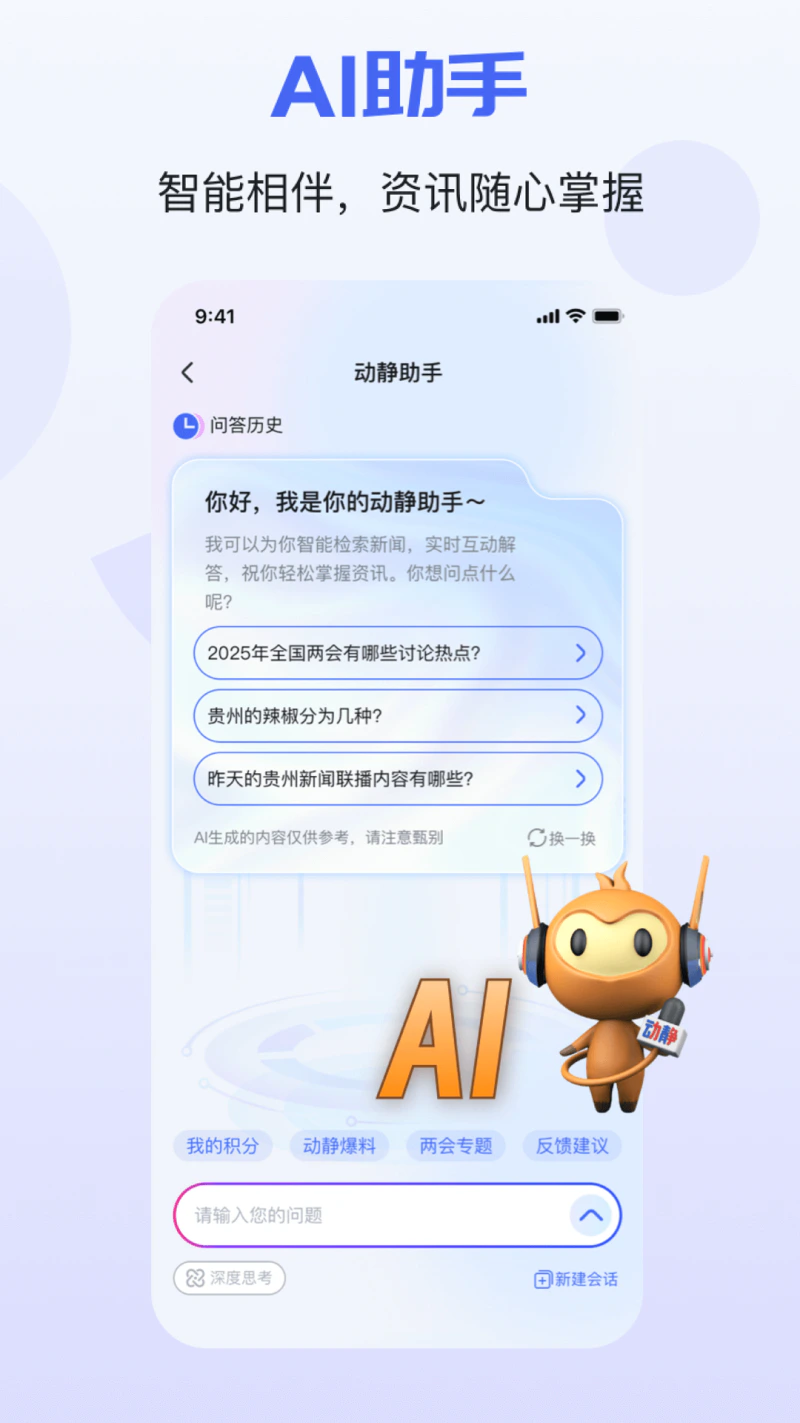 动静新闻截图