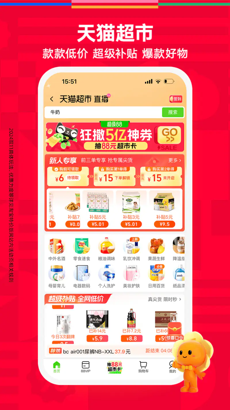 淘宝特价版截图