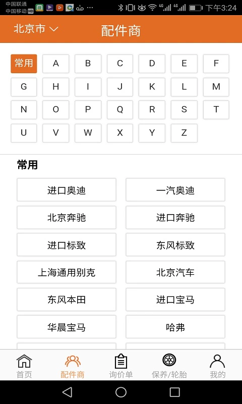 汽配神器: 汽配神器在手，采购配件不愁