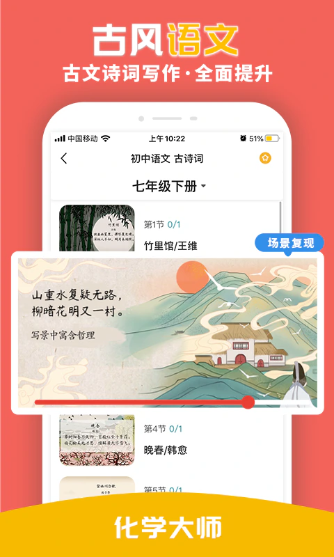 化学大师截图