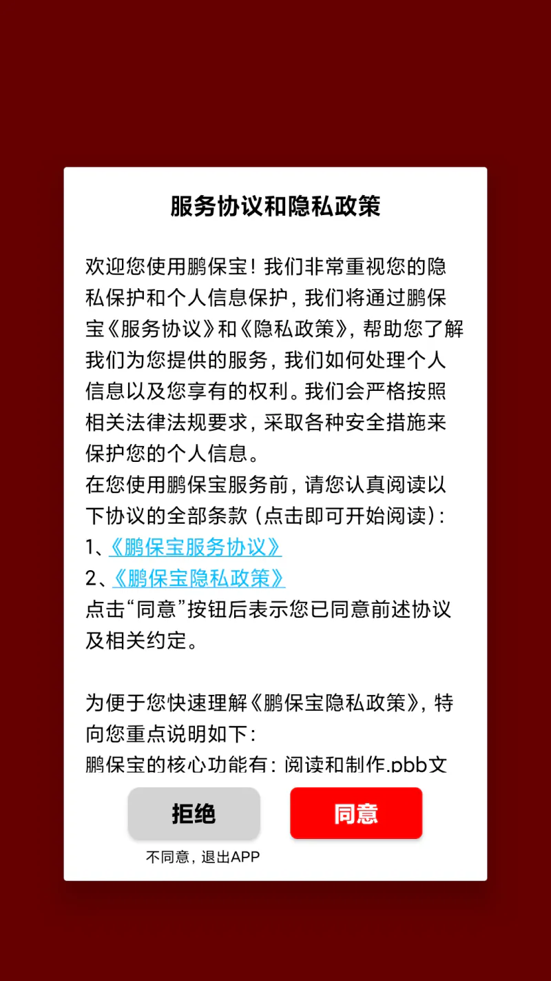鹏保宝: 文件研值守护者