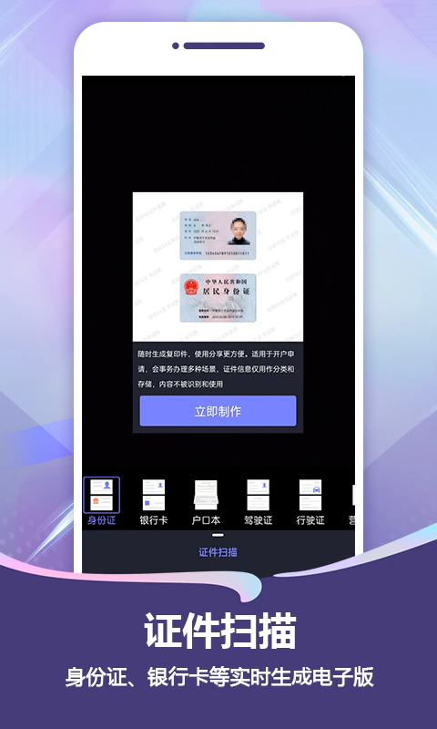 扫描Pro: 你的图片 我来扫描