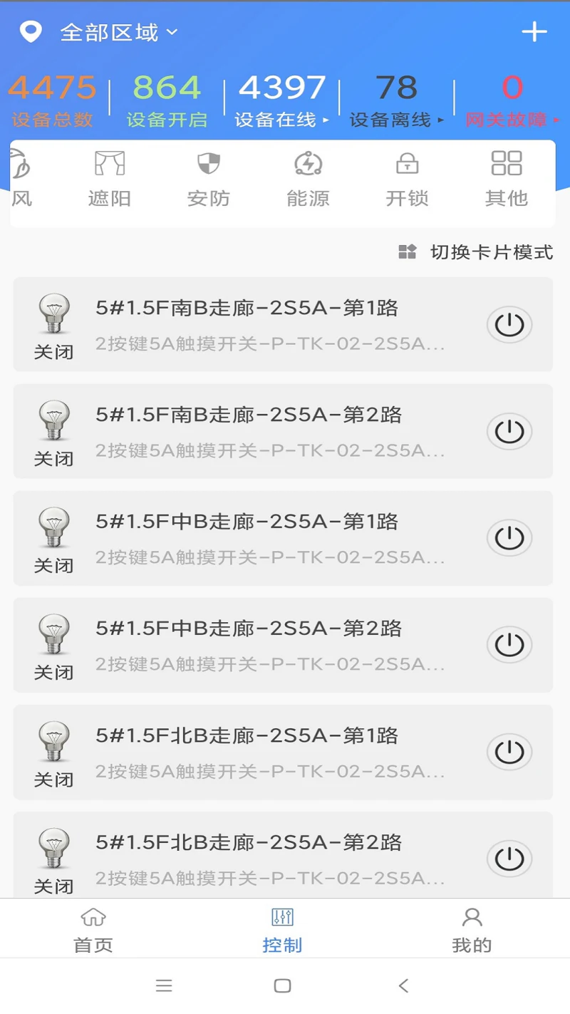 智能建筑截图