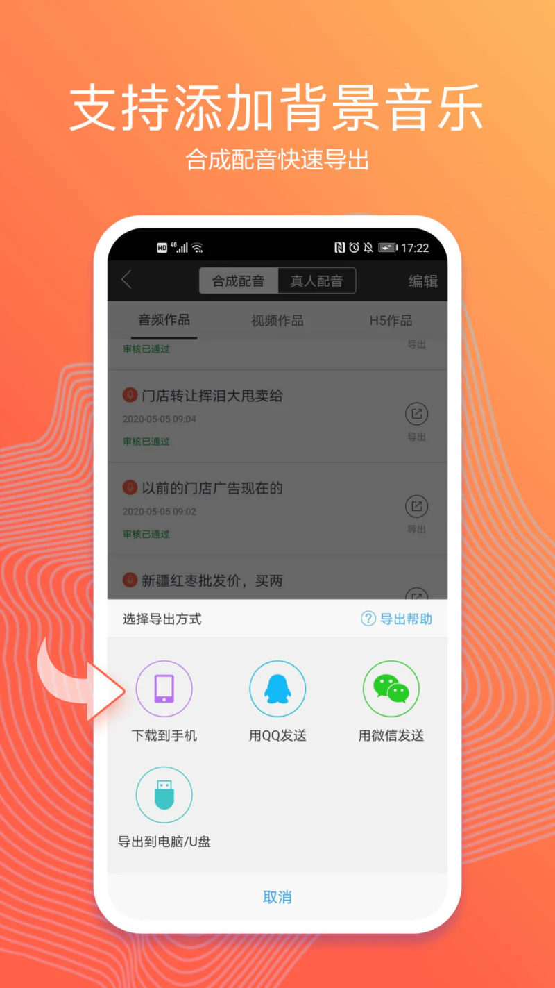 讯飞配音: 文字转语音合成助手配音软件