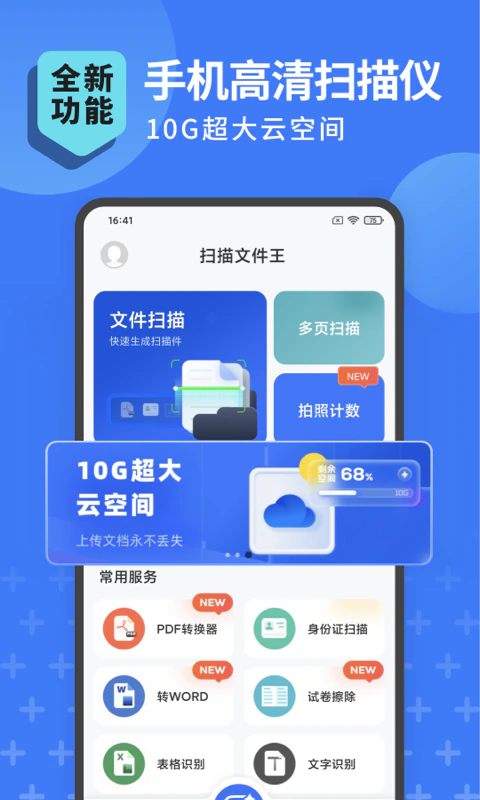 扫描转文字王: 证件及合同扫描仪文档管理办公