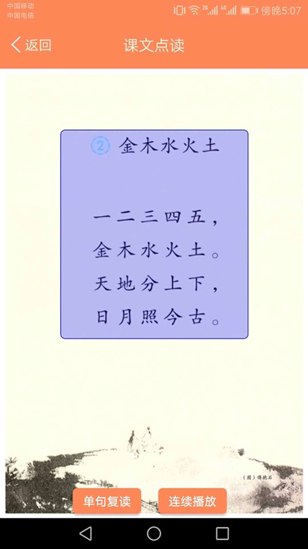 小学语文点读课堂: 部编版小学语文同步学习