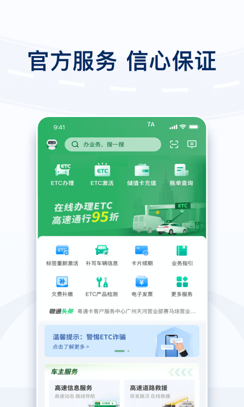 粤通卡: 粤通卡ETC业务办理