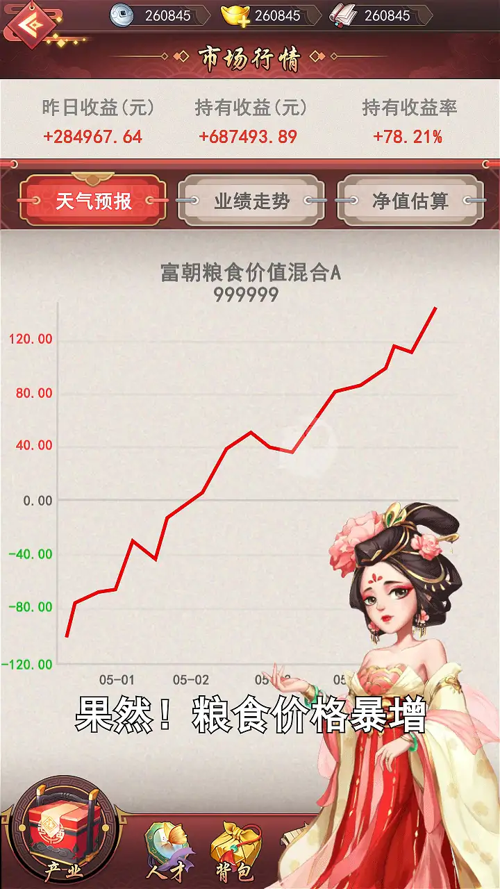 我是大东家截图