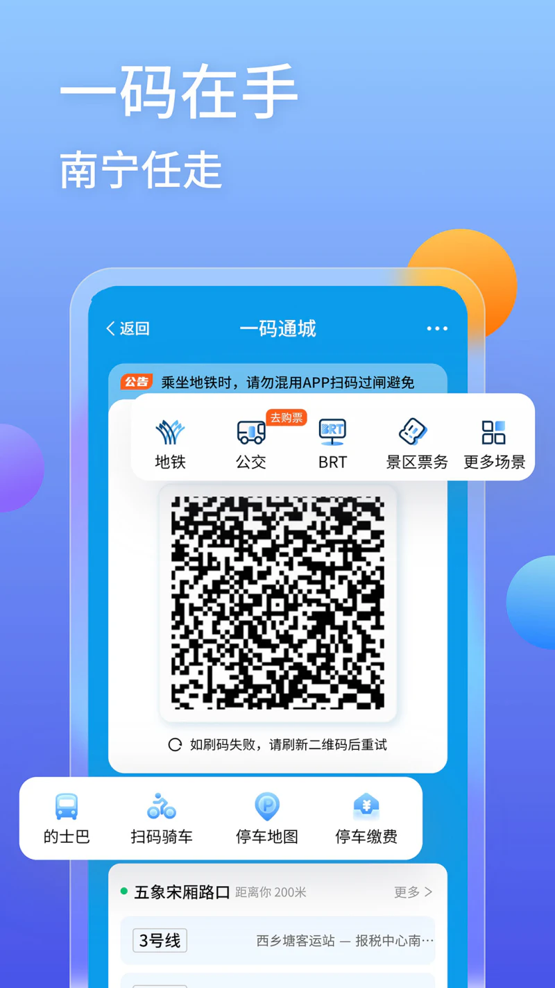 爱南宁: 具备出行，教育，民生的便民服务功能