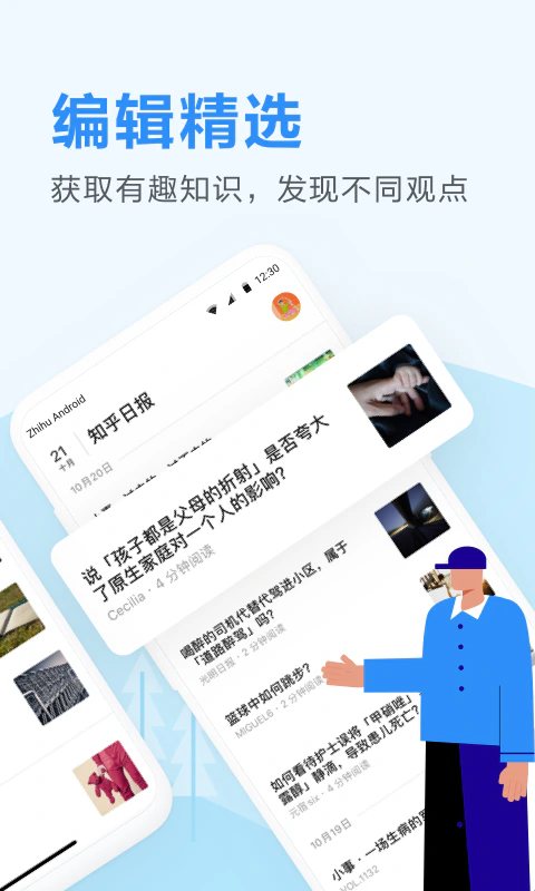 知乎日报: 有料、有趣、有范儿的知识。