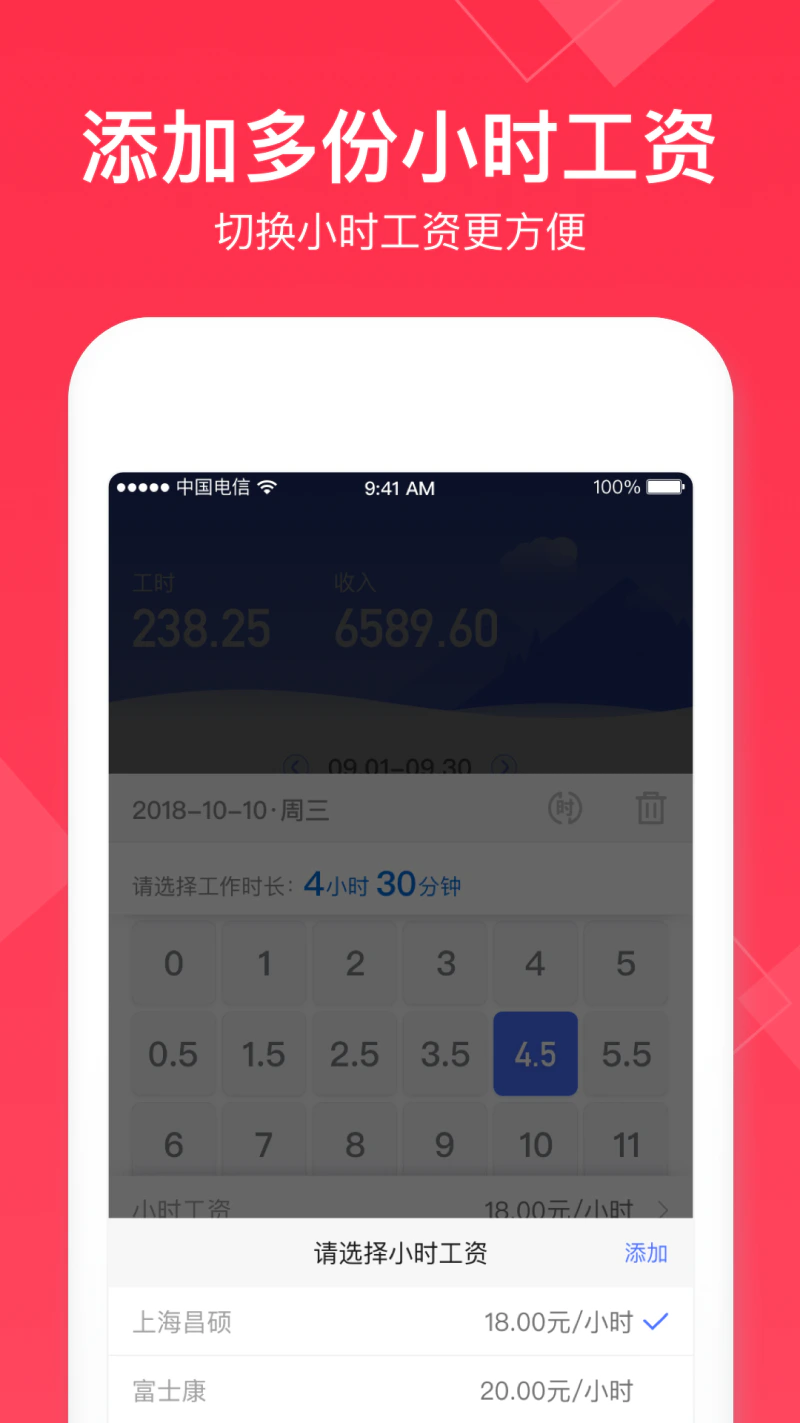 小时工记账: 记加班小时工工时记录考勤记账软件