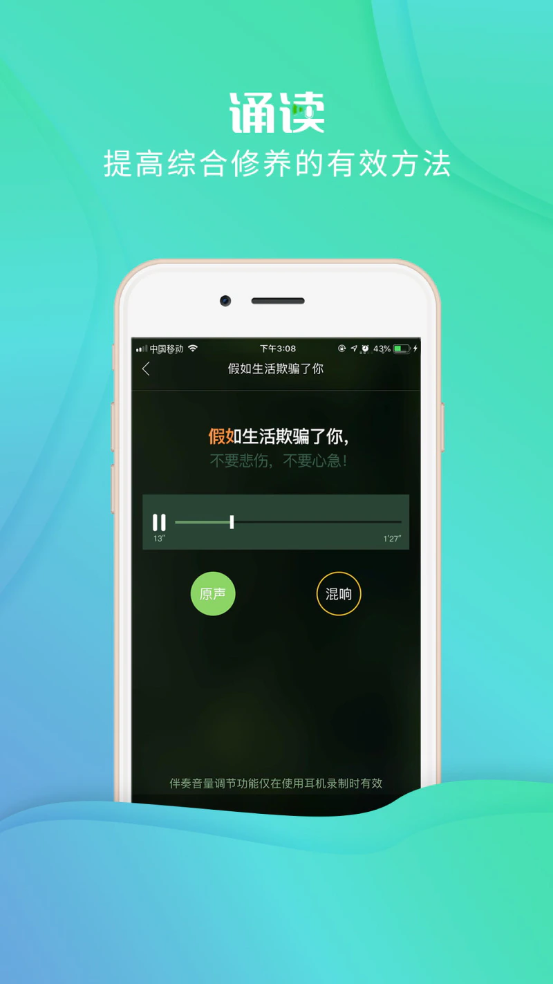 校园诵读: 专注中小学课文的配乐诵读软件