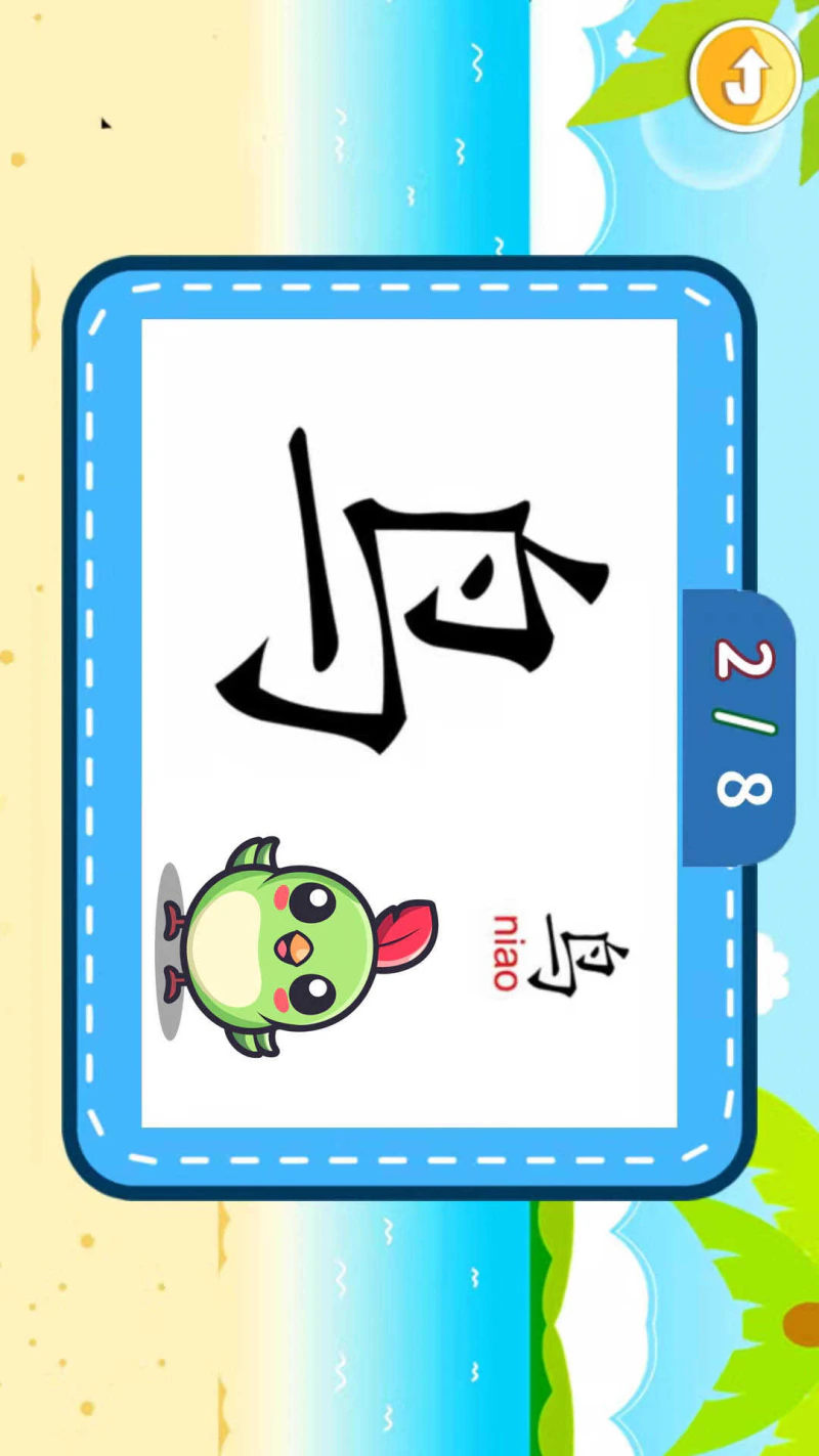 宝宝儿童学汉字: 学龄前儿童宝宝的看图识字