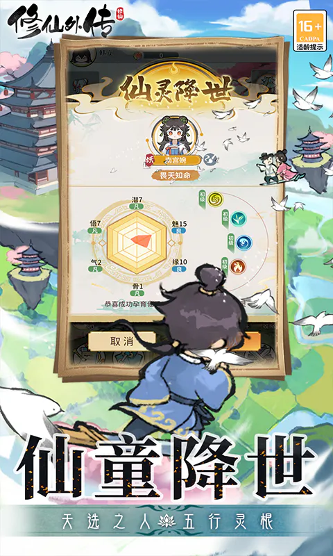 修仙外传截图