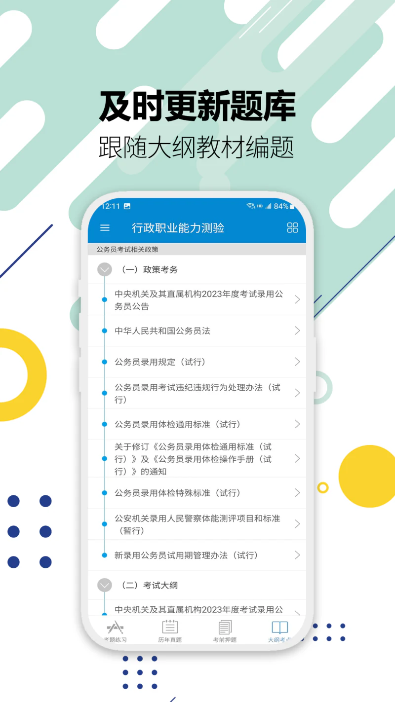 公务员考试华云题库: 2027公务员国考省考好助手！