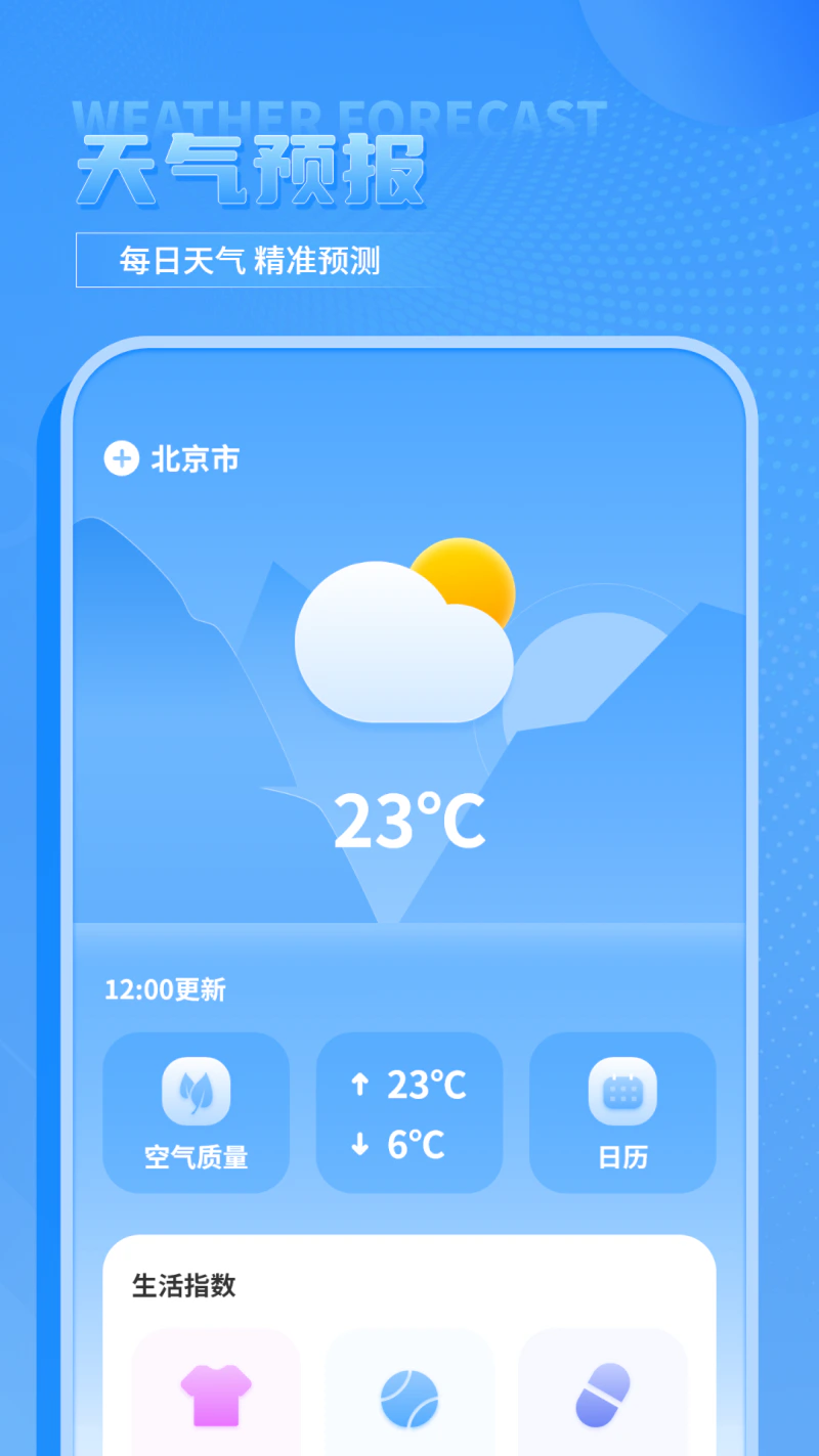 日历天气预报截图