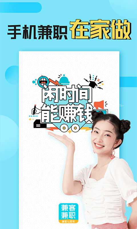 兼客兼职: 斜杠青年兼职求职软件