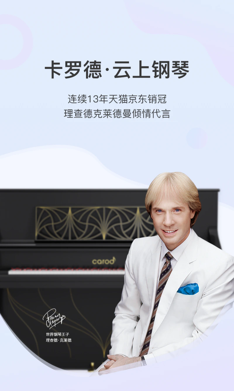 云上钢琴: 云上钢琴让传统钢琴变身物联网钢琴