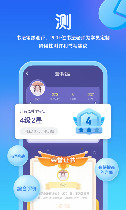 河小象写字: 每天15分钟，在家就可以学写字