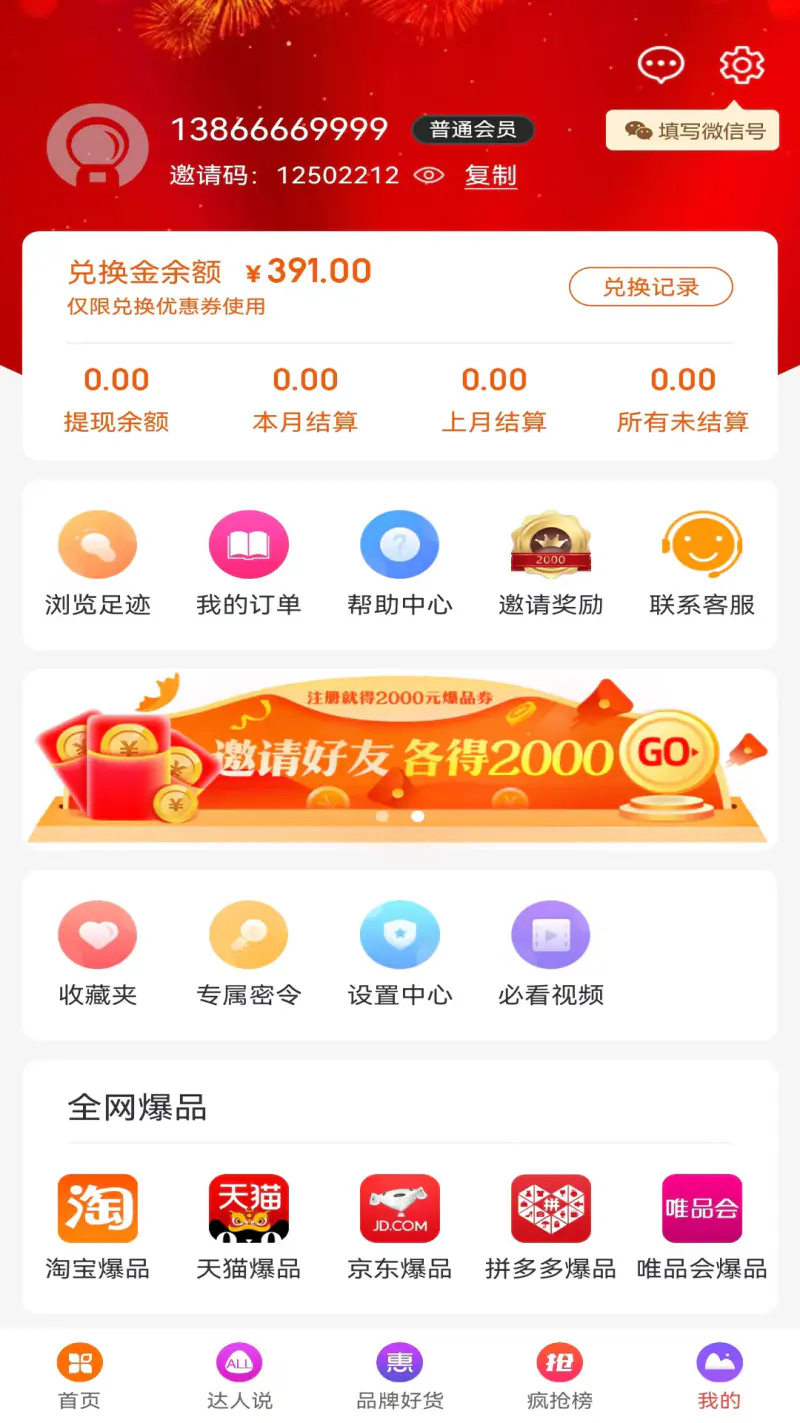 爆品超市截图