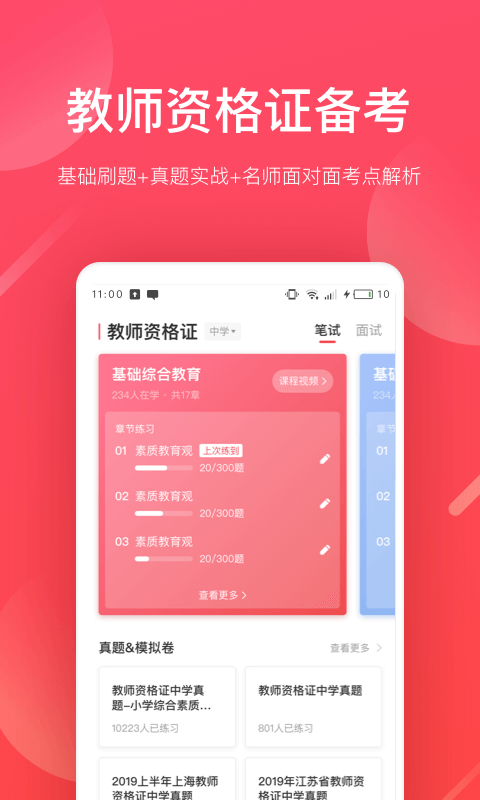 掌门好老师: 提供教务服务和社交空间的教学神器~