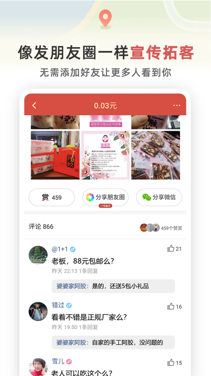 红信圈: 发全城人都能看到的朋友圈