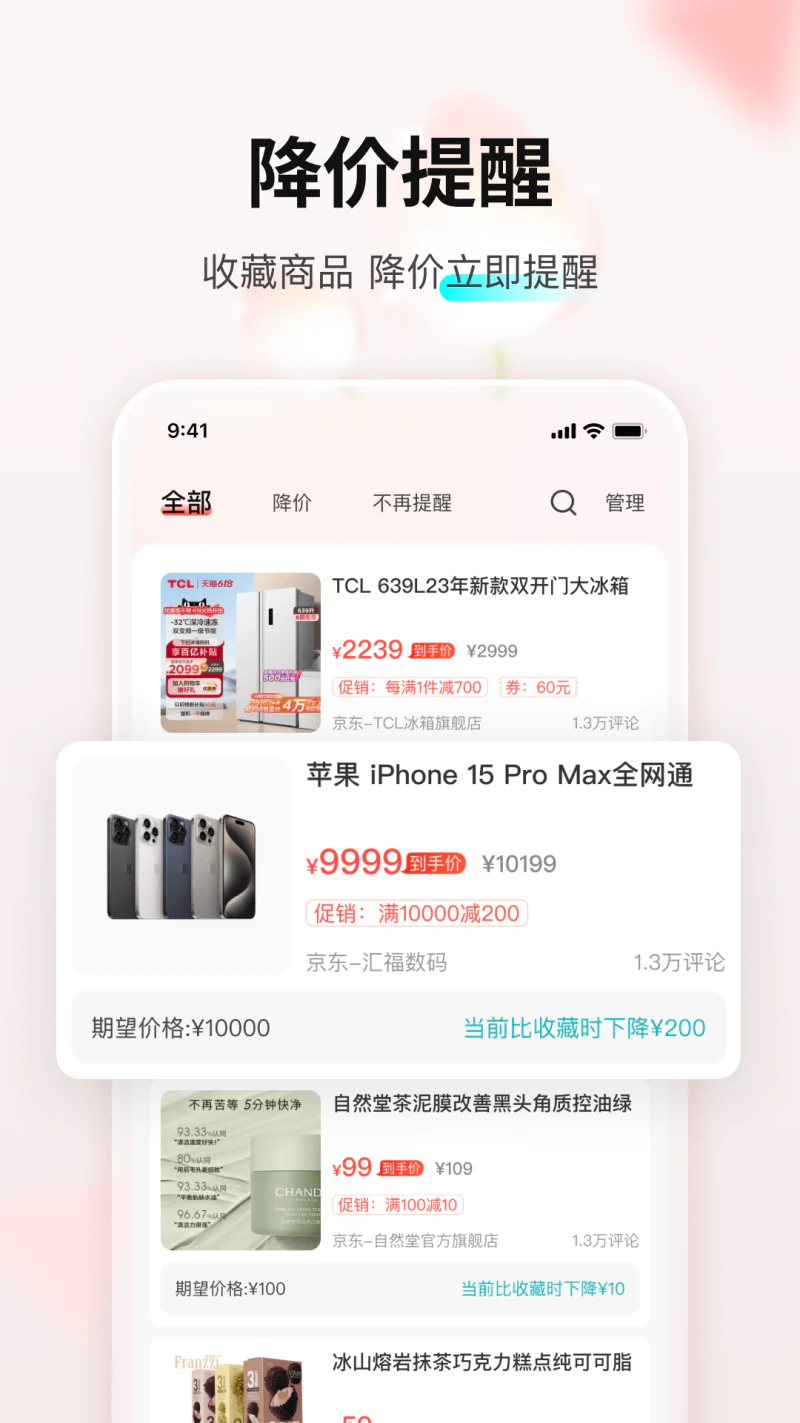 购物党: 查询历史价格、全网比价、优惠券神器