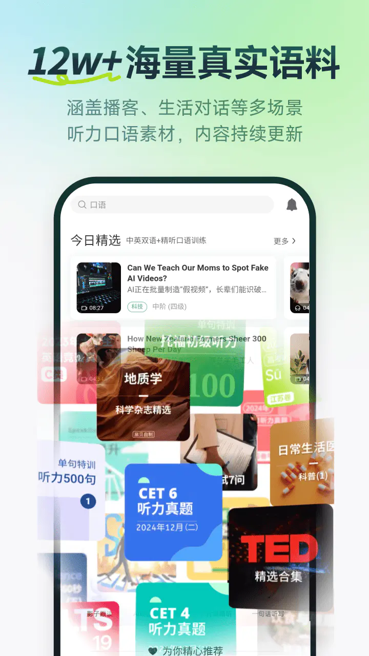 扇贝听力口语: 学英语听懂为止，专业英语学习软件