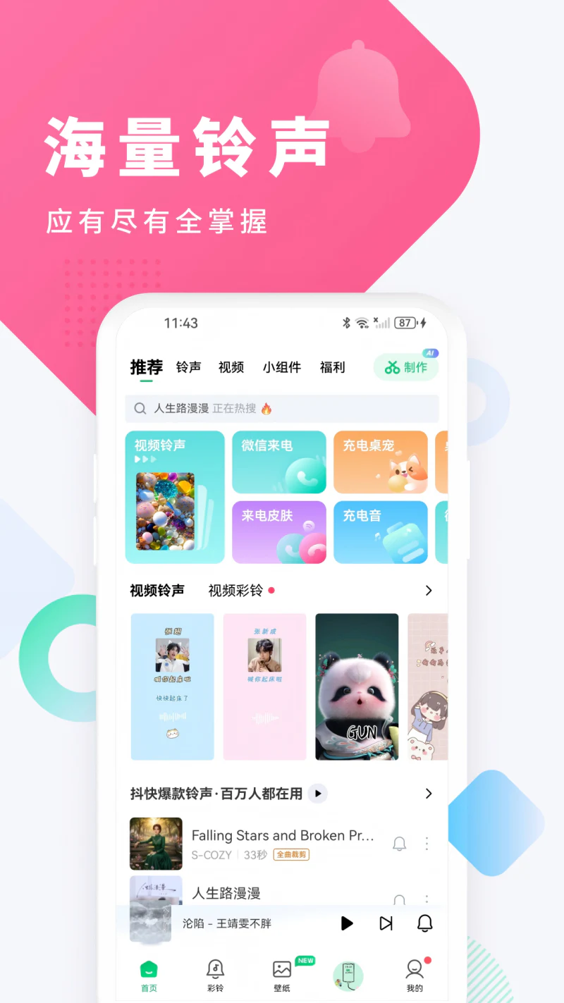 酷狗铃声截图