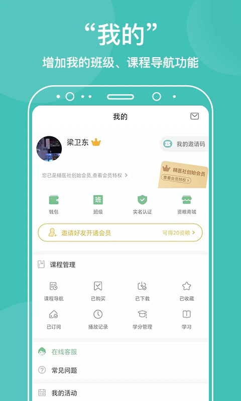 中医在线截图